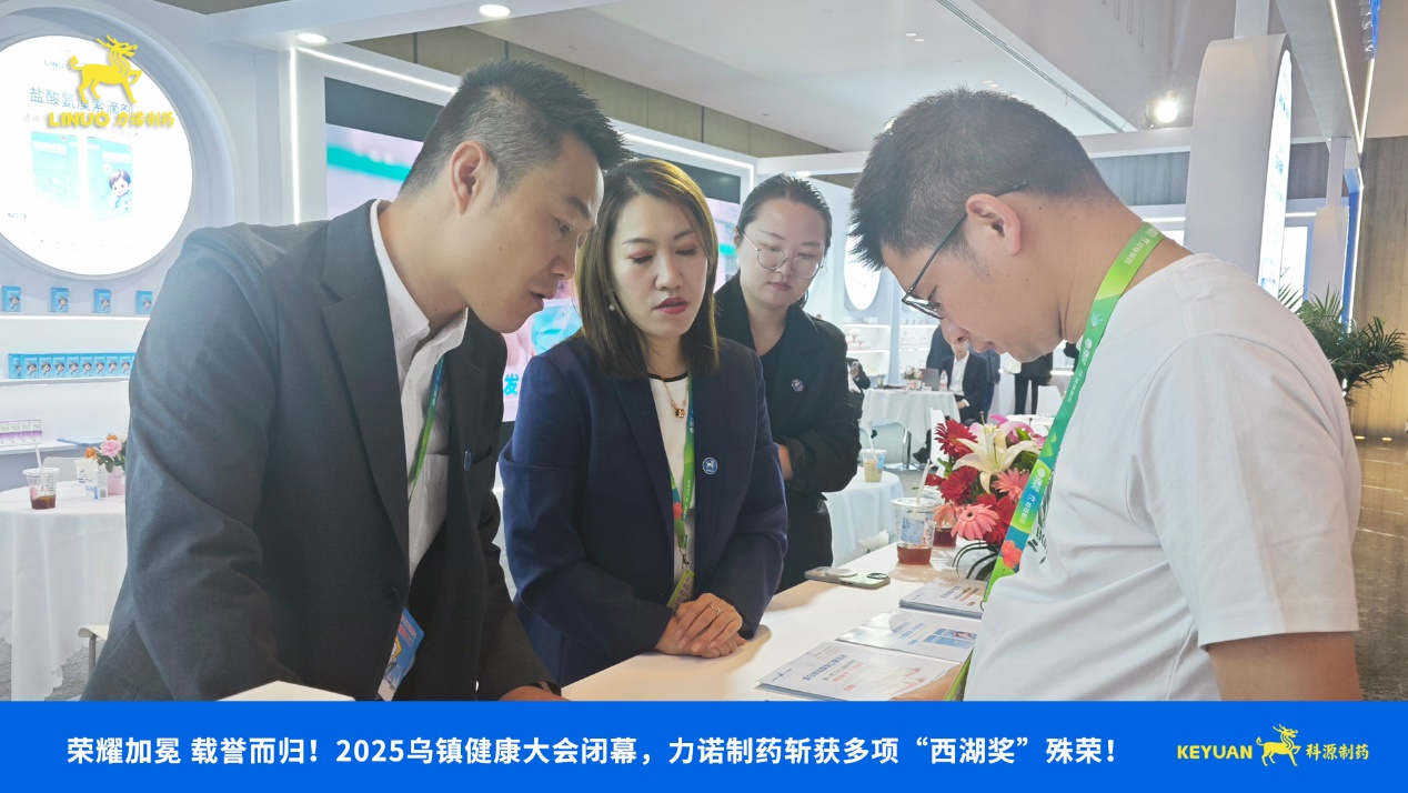 荣耀加冕 载誉而归！2025乌镇健康大会闭幕，万象城AWC(中国)制药斩获多项西湖奖殊荣！